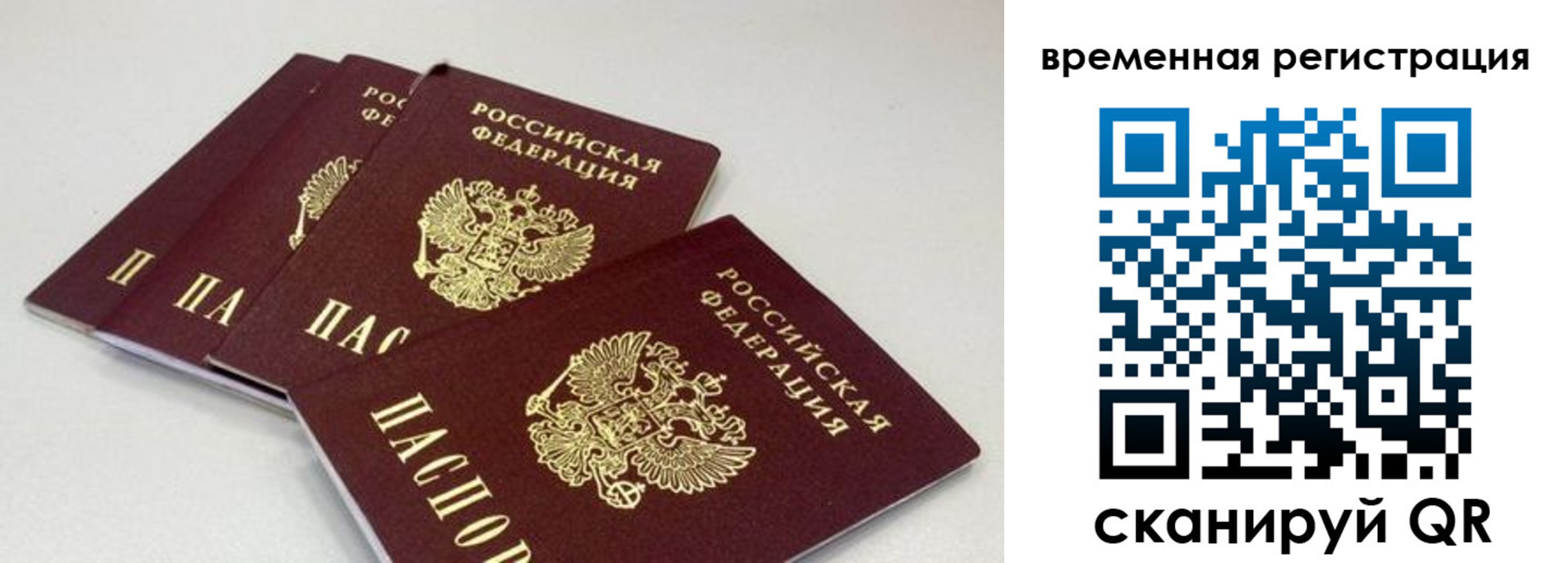 временная регистрация собственник в Ейске