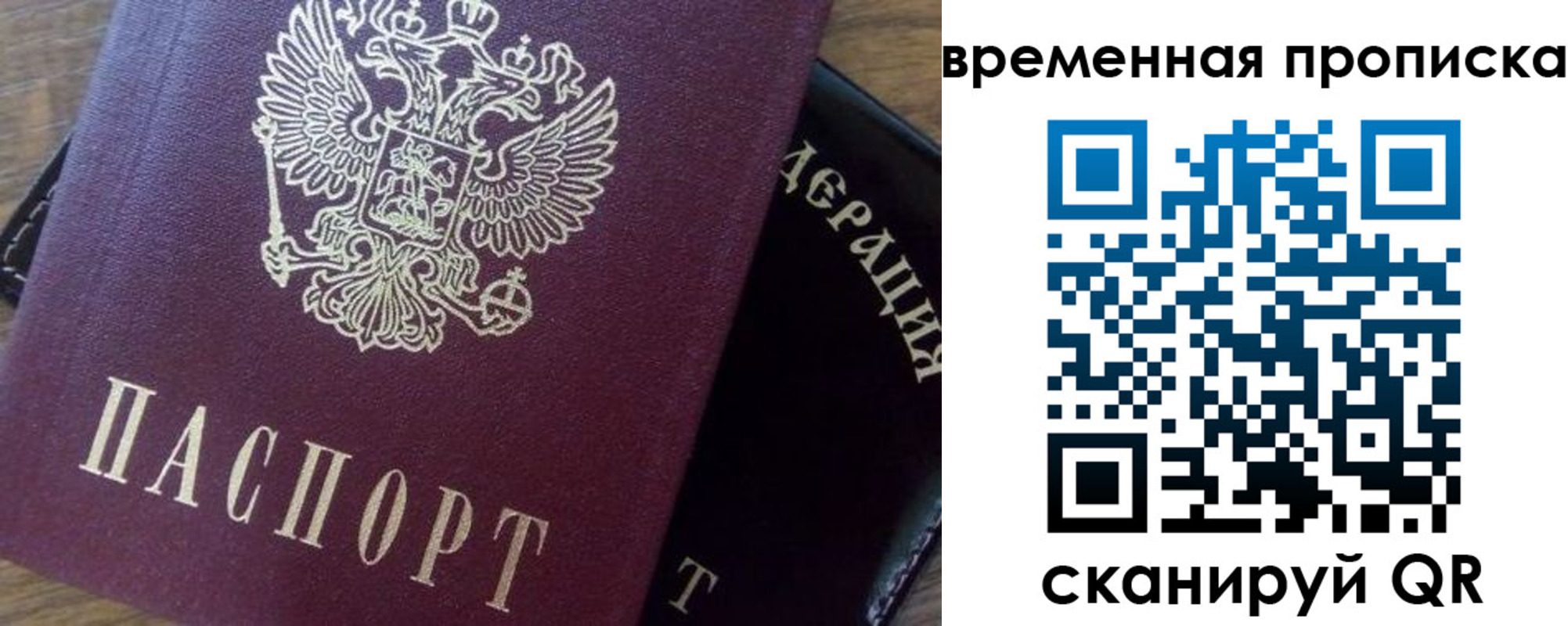 временная регистрация адрес в Ейске