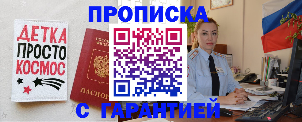 прописка от собственника в Ейске