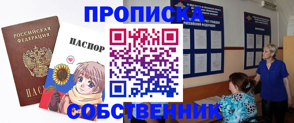 прописка регистрация в Ейске