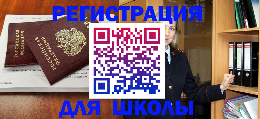 прописка для работы в Ейске