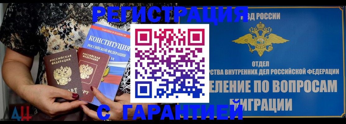 временная регистрация поиск в Ейске