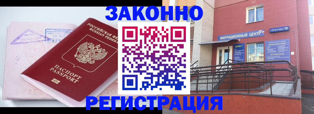 прописка гарантия в Ейске